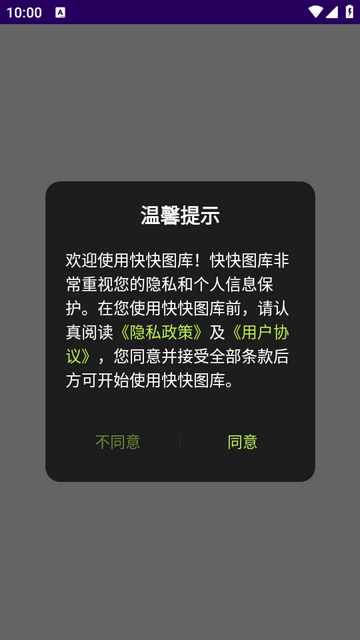 快快图库苹果版