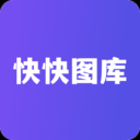 快快图库苹果版
