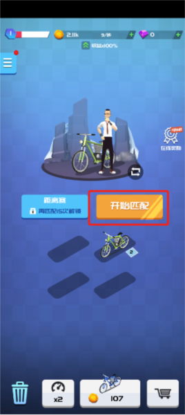 全民骑手新手攻略图片1