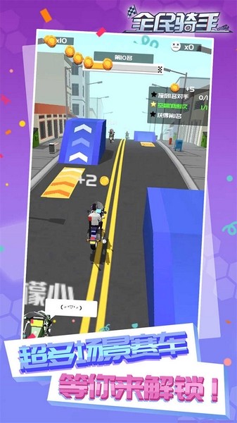 全民骑手ios手机版