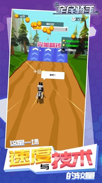 全民骑手ios手机版