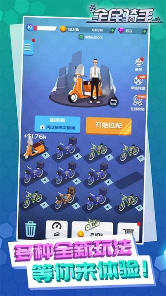 全民骑手ios手机版