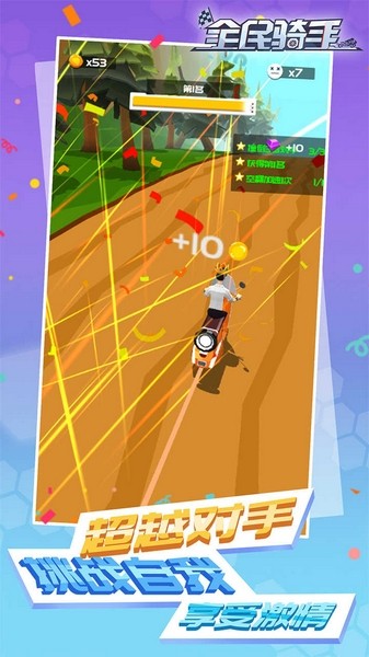 全民骑手ios手机版