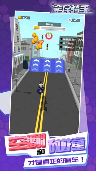 全民骑手ios手机版