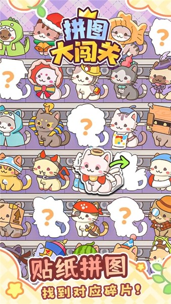 拼图大闯关手机版