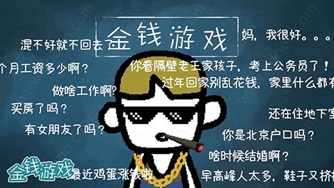 金钱游戏手机版ios