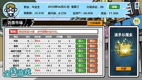 金钱游戏手机版ios