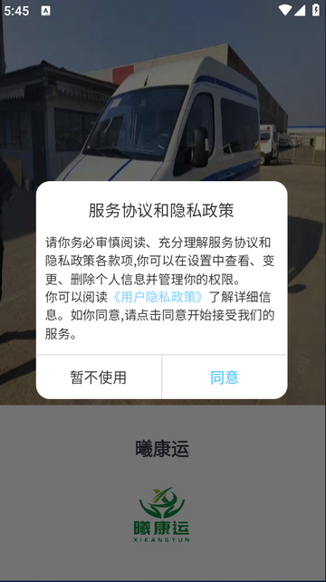 曦康运app