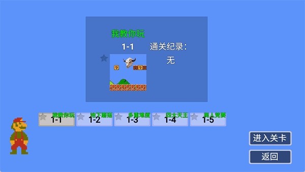 马里奥指导版苹果手机版下载