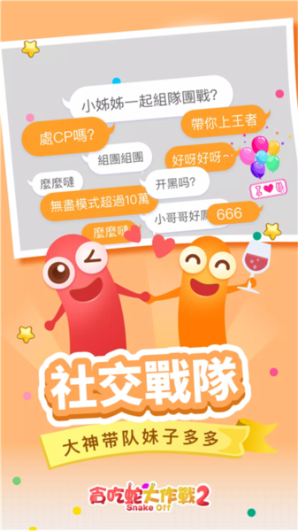 贪吃蛇大作战22026苹果下载