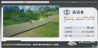 星痕共鸣森语者天赋加点方法