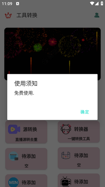 源转换ios版