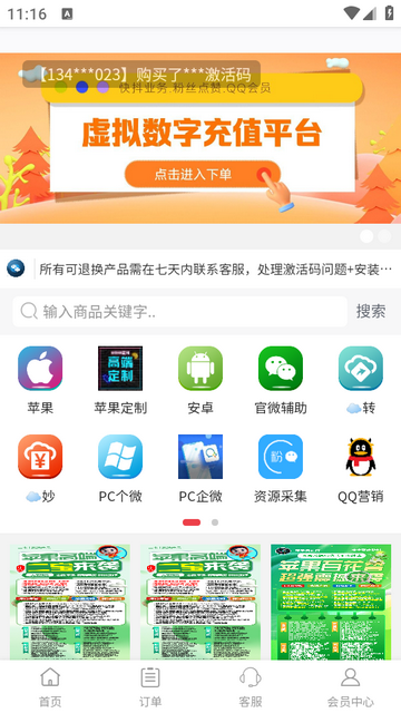 源转换ios版