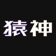 猿神部落苹果版