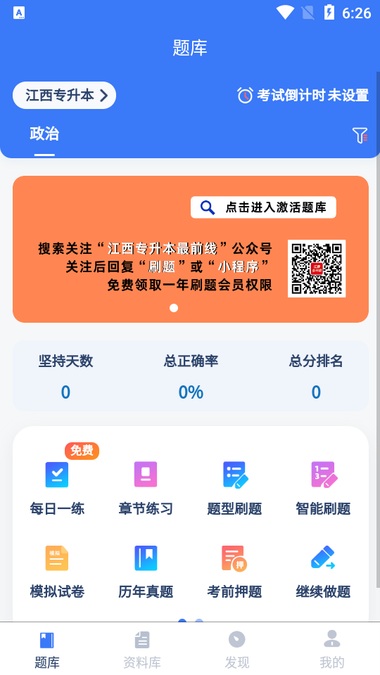 专升本刷题宝免费版