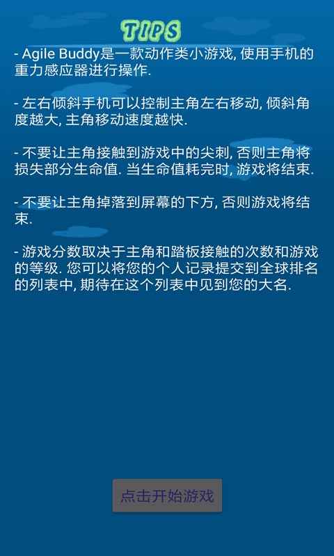 机敏小子ios手机版