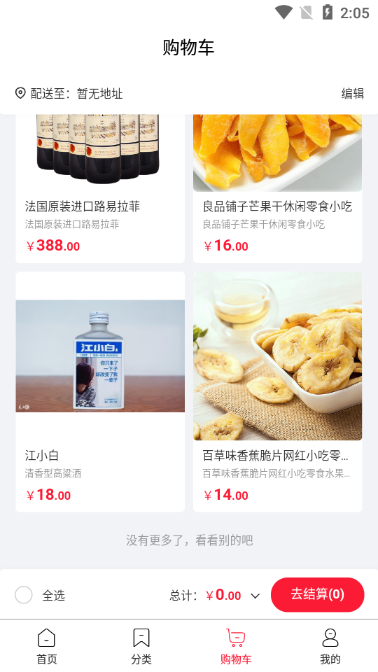 北菜农批免费版