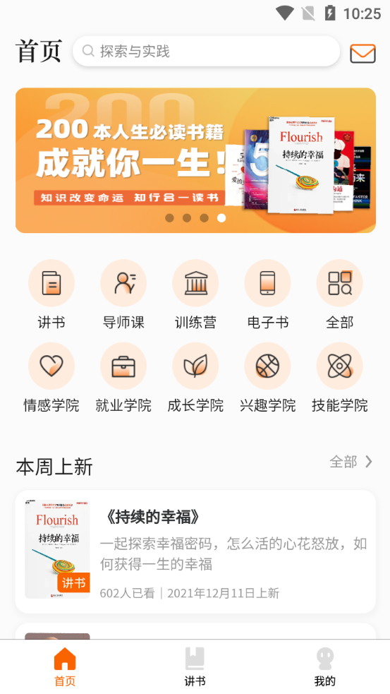 知行合一读书苹果版