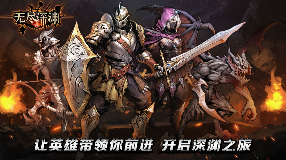 无尽深渊最新测试服