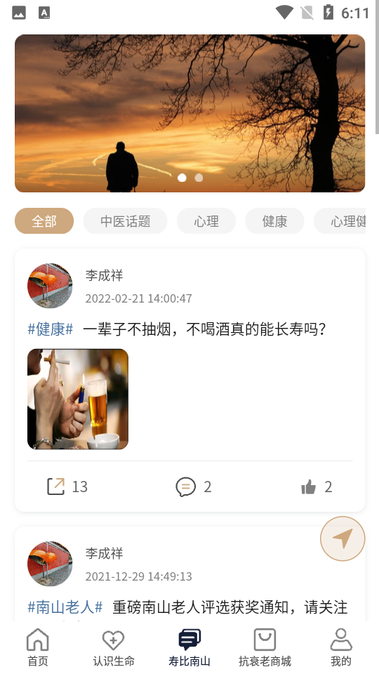 南山问道苹果版