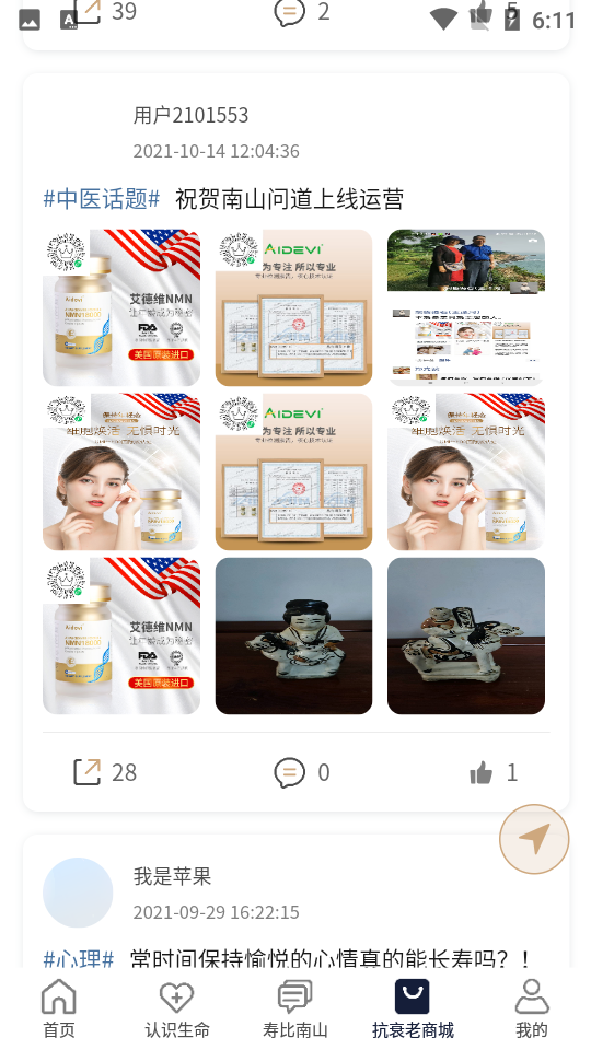 南山问道苹果版