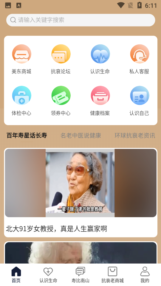 南山问道苹果版