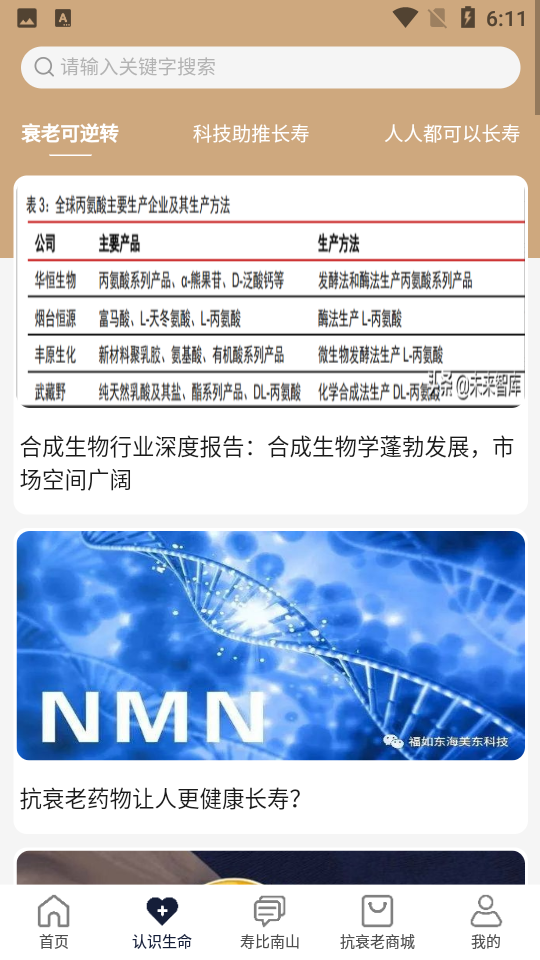 南山问道苹果版