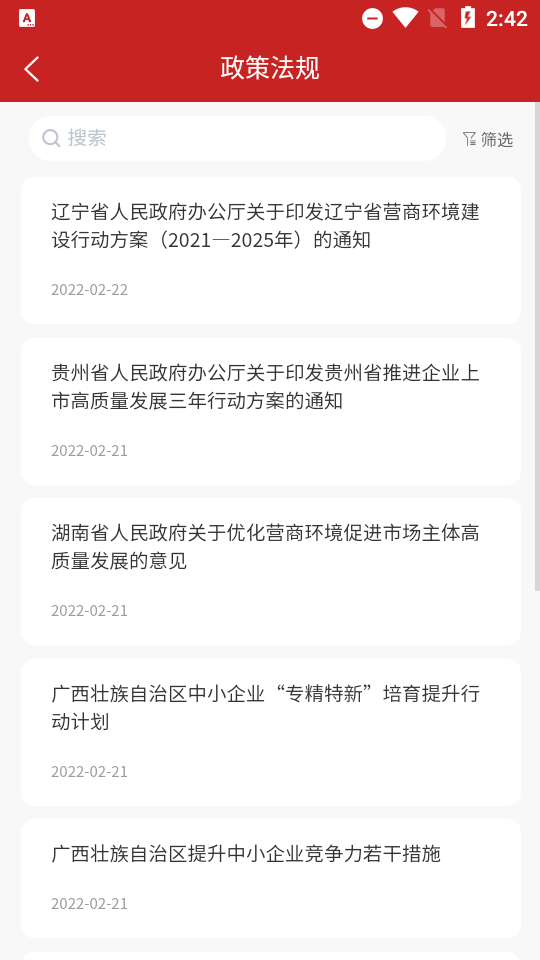 中小企助查最新版