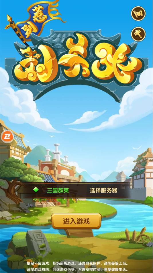 别惹刘关张手机ios版下载