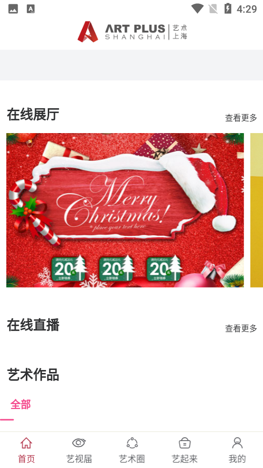 艺术上海ios版