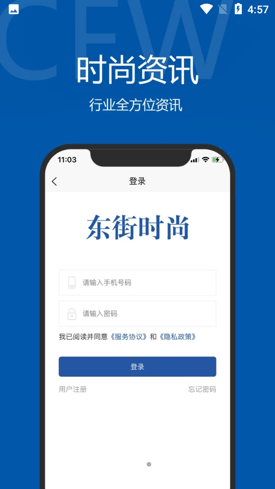 东街时尚免费版