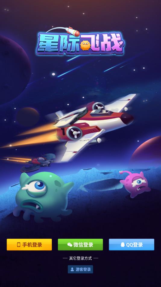 星际飞战2025app下载