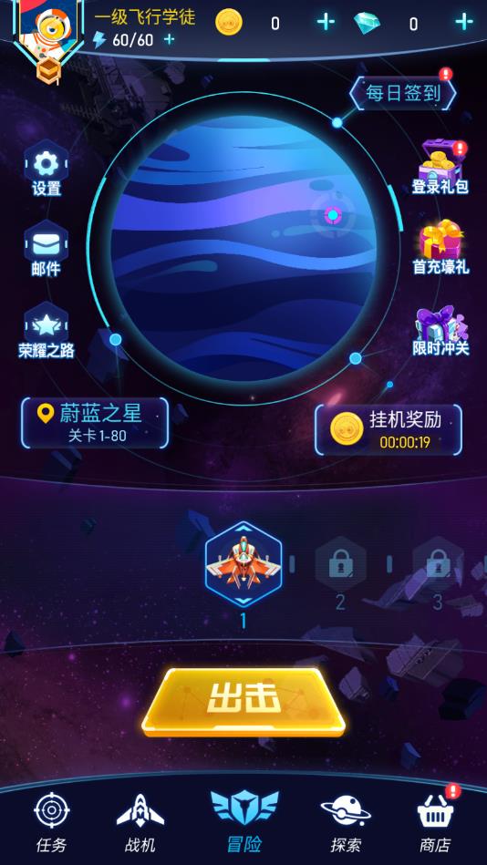 星际飞战2025app下载