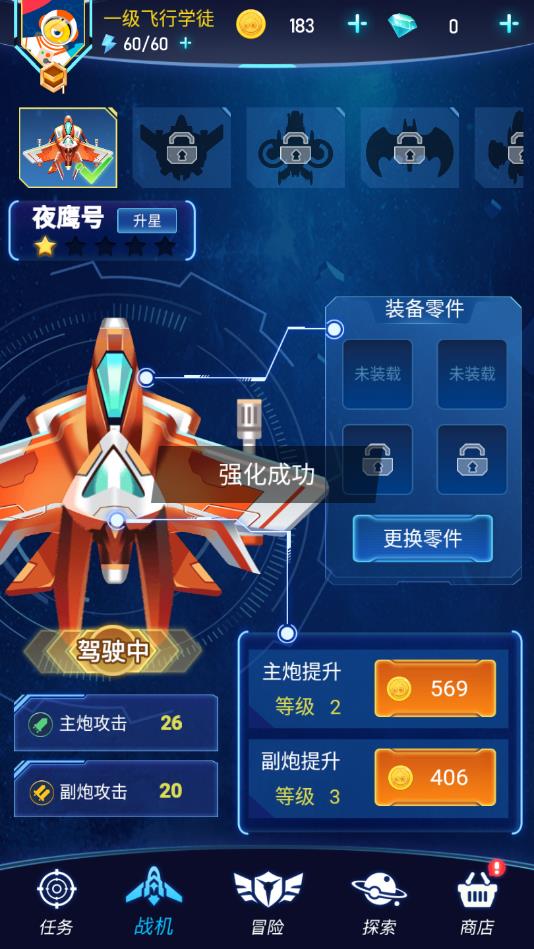 星际飞战2025app下载