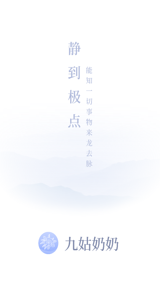 九姑奶奶ios版