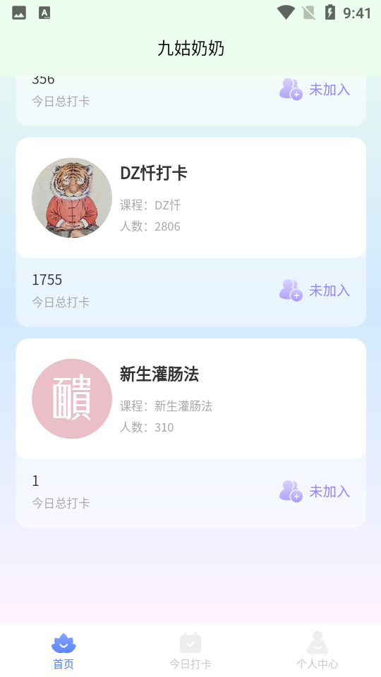九姑奶奶ios版