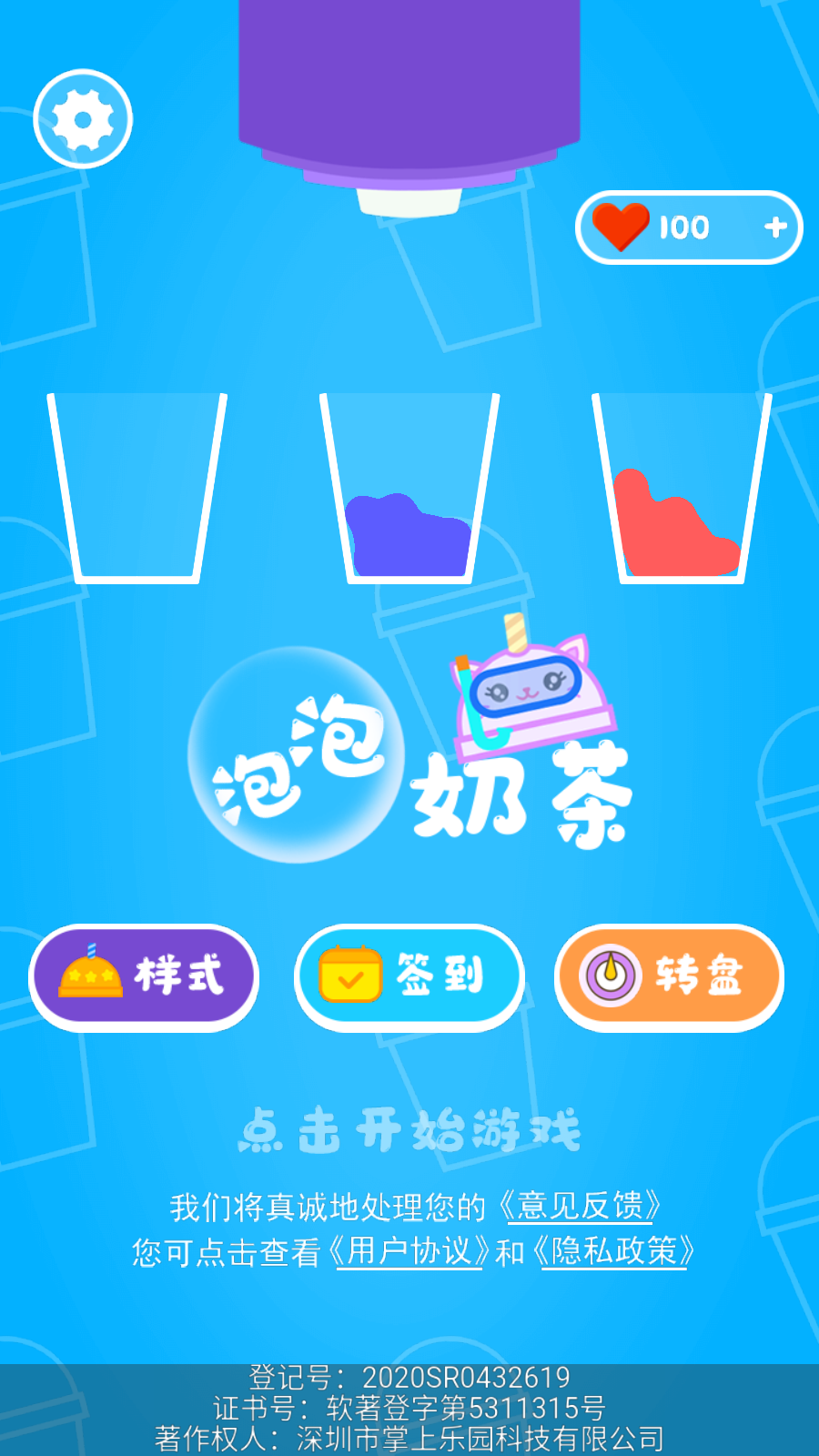 泡泡奶茶app手机版