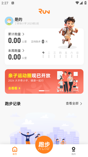 小奔运动苹果版