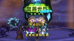 魔兽世界军团再临remix急需武器任务怎么过