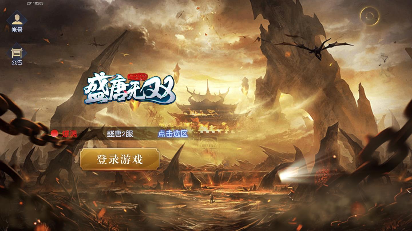 盛唐无双app苹果下载