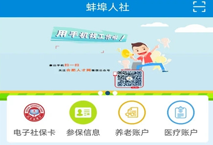 蚌埠人社官方最新版