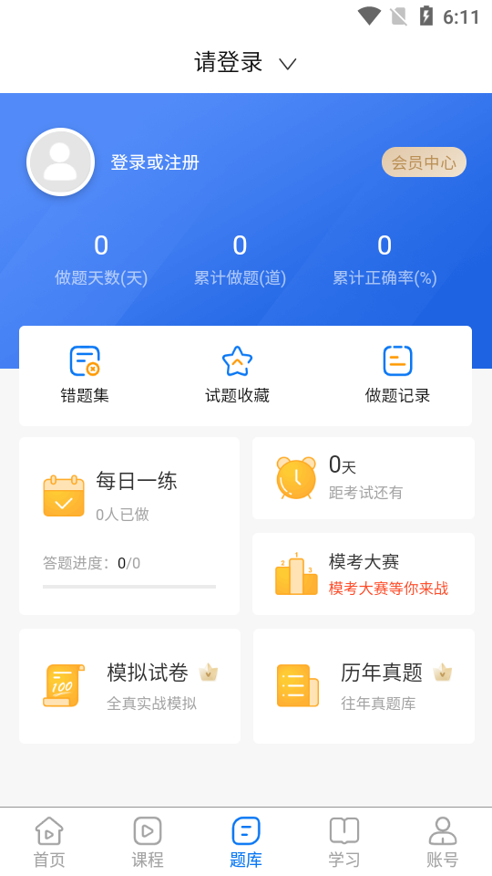 建迅教育最新版
