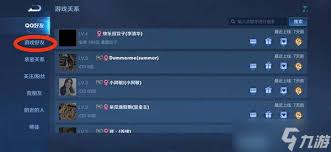 王者荣耀加好友功能关闭如何解决