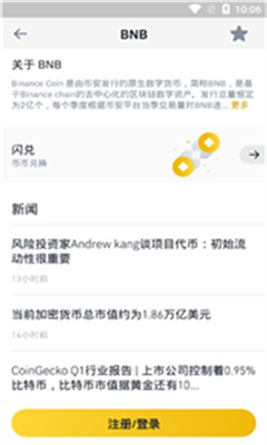 bnb交易所交易平台官网app下载