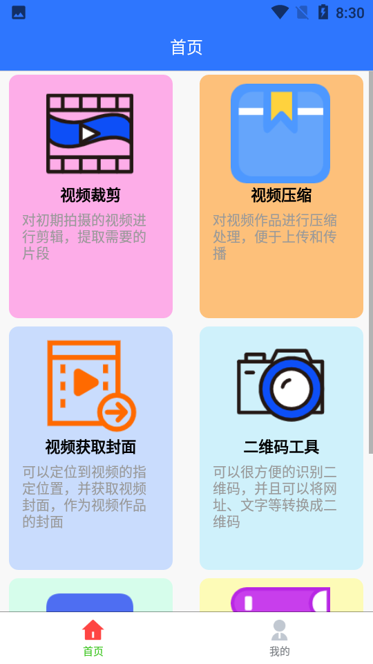 自媒体助手免费版