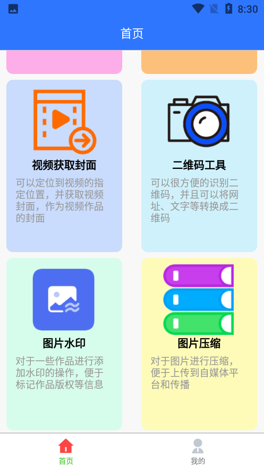 自媒体助手免费版