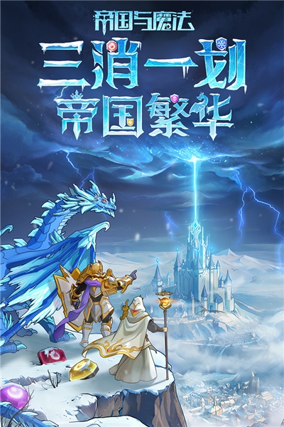 帝国与魔法单机版截图1