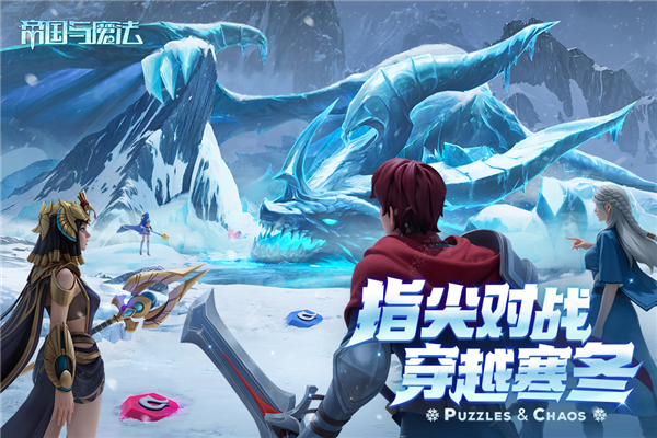 帝国与魔法app苹果版