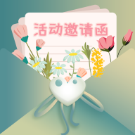 活动邀请函最新版