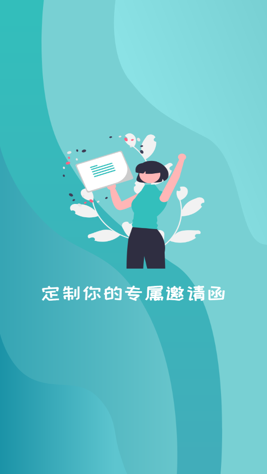 活动邀请函最新版